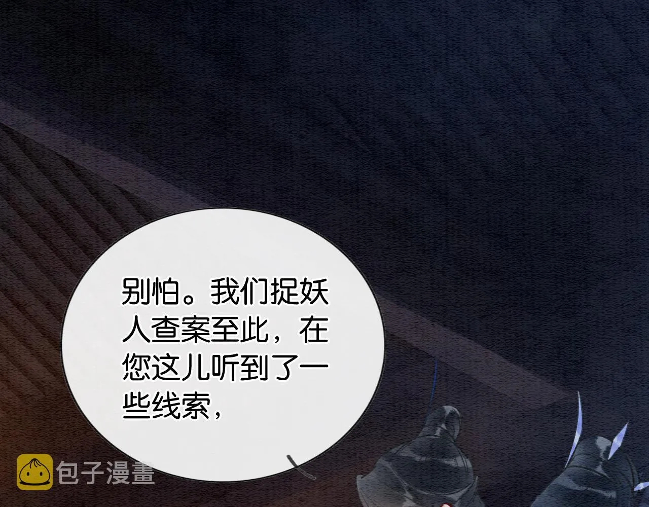 第118话 慕声的身世？ 第29页