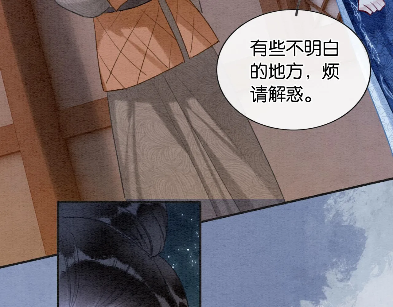 第118话 慕声的身世？ 第31页