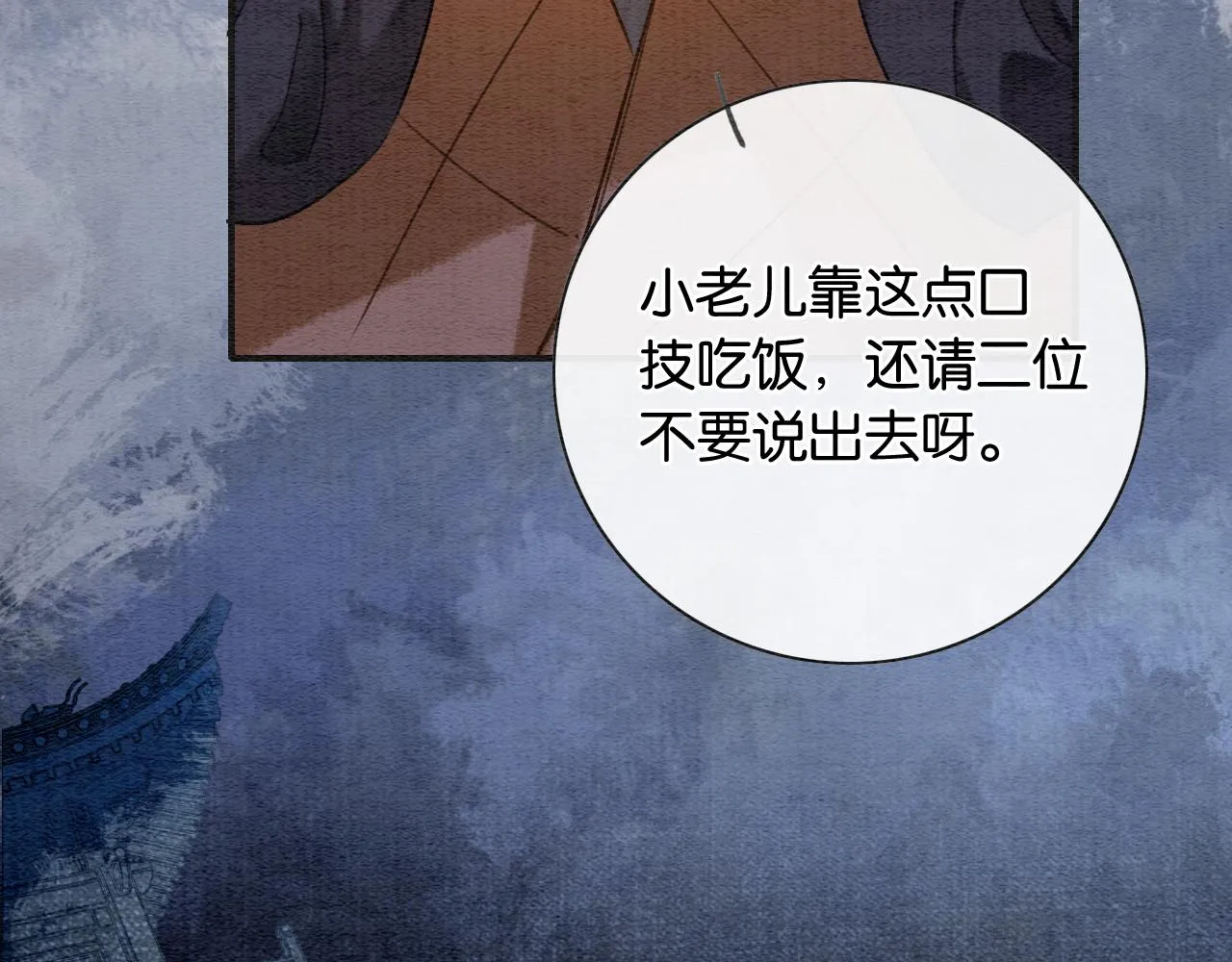 第118话 慕声的身世？ 第34页