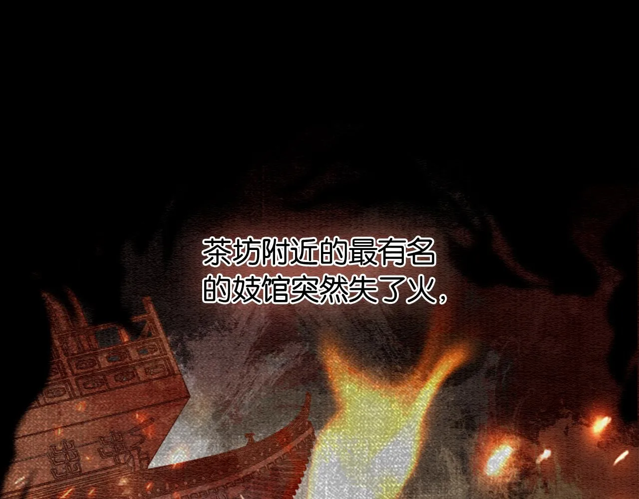 第118话 慕声的身世？ 第39页