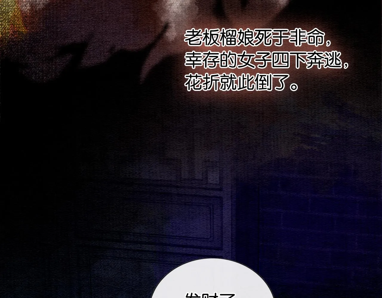 第118话 慕声的身世？ 第42页