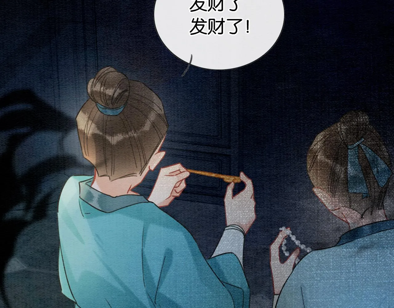第118话 慕声的身世？ 第43页