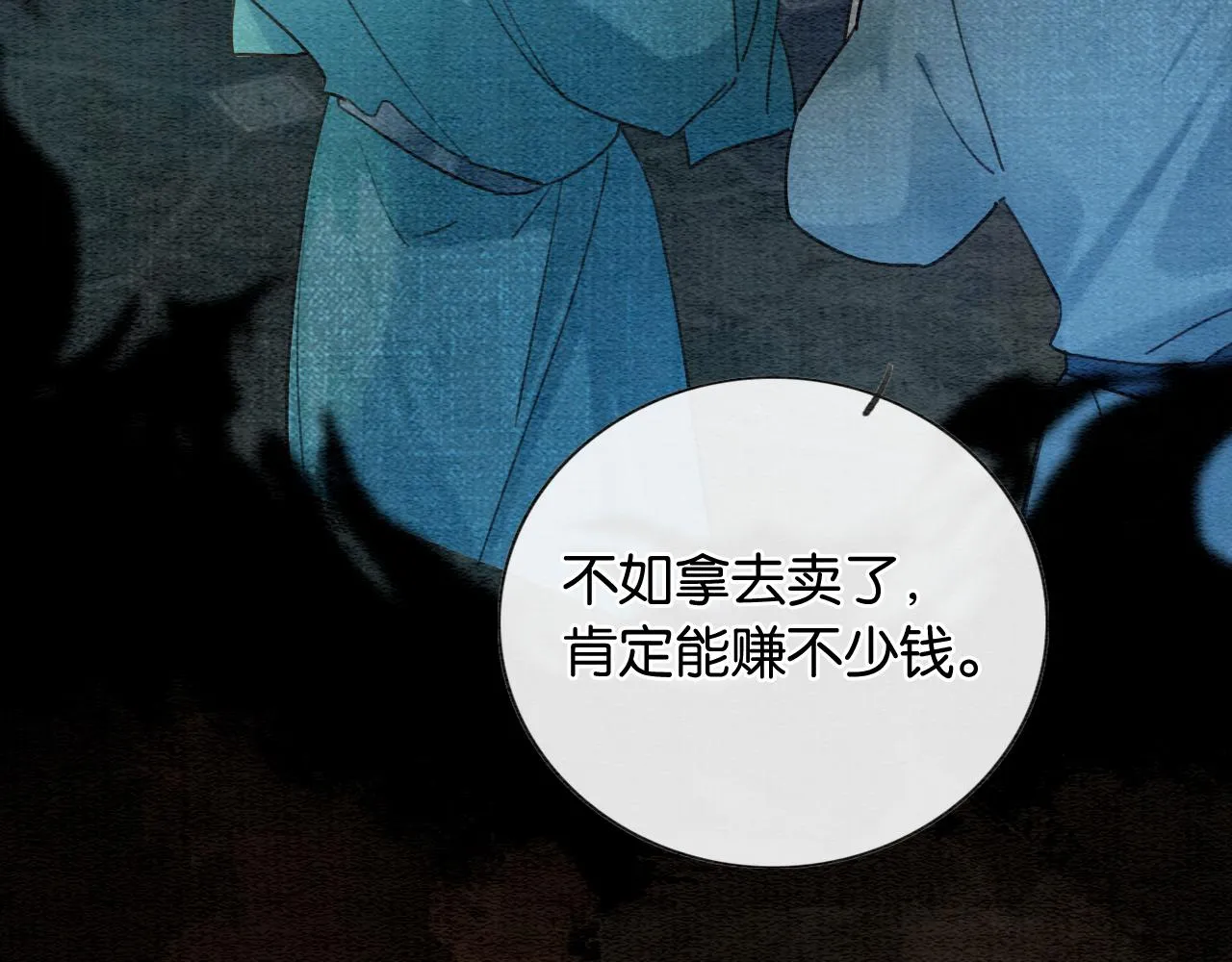 第118话 慕声的身世？ 第44页