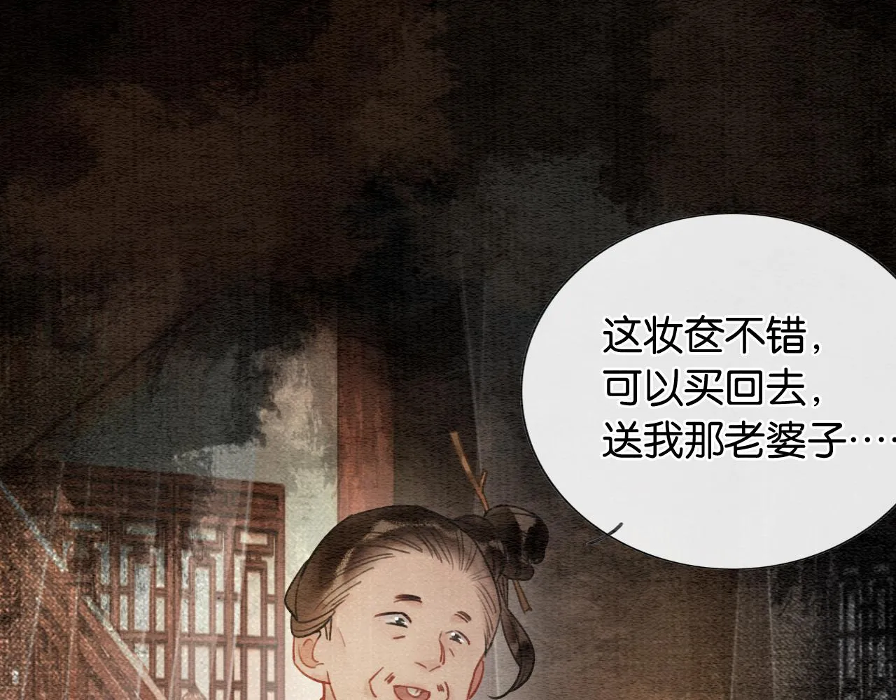 第118话 慕声的身世？ 第45页