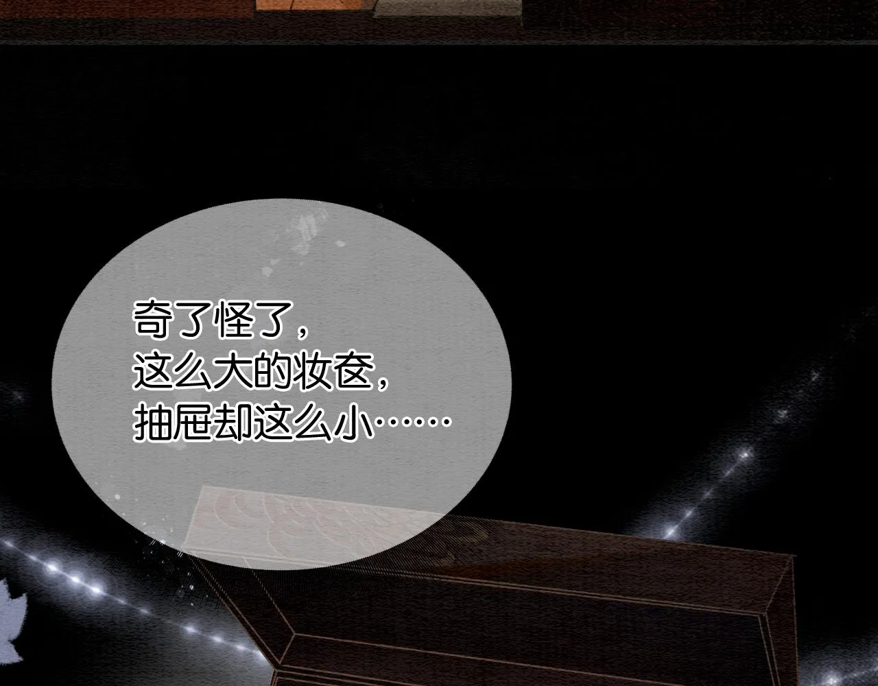 第118话 慕声的身世？ 第47页