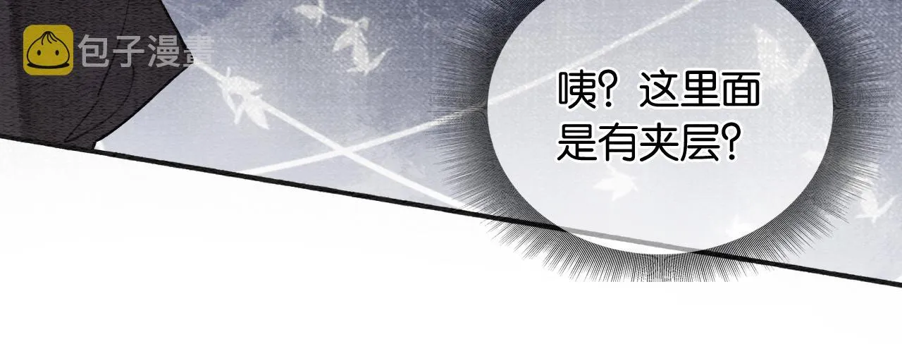第118话 慕声的身世？ 第49页