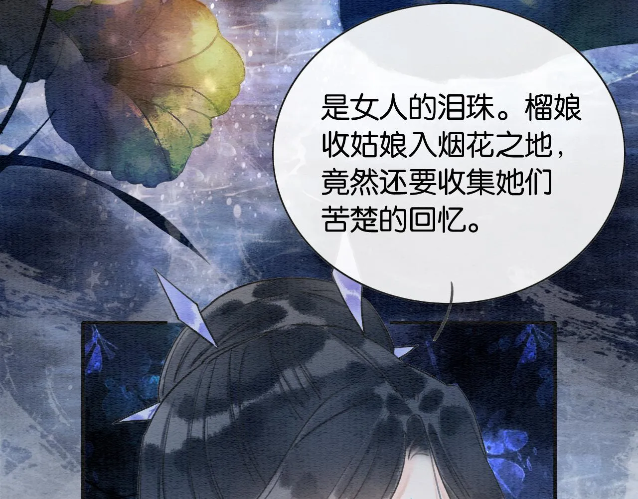 第118话 慕声的身世？ 第58页