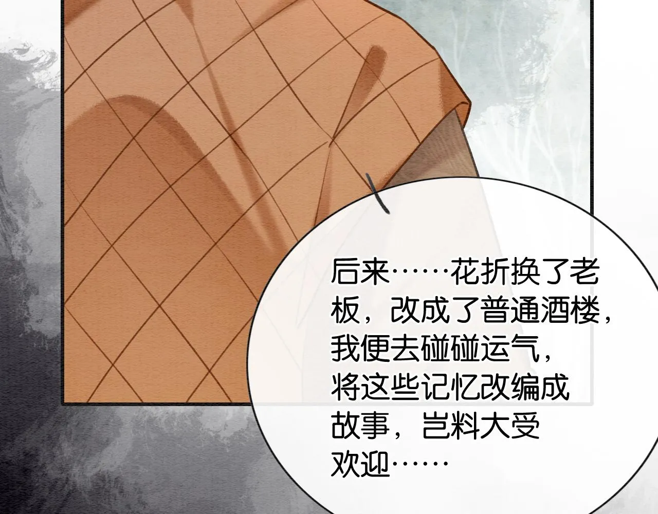 第118话 慕声的身世？ 第63页
