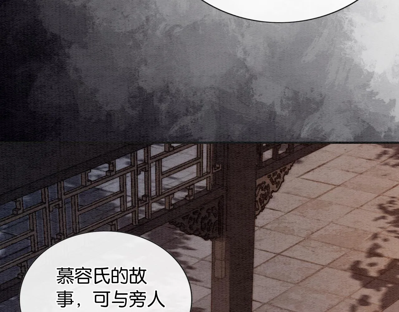 第118话 慕声的身世？ 第64页