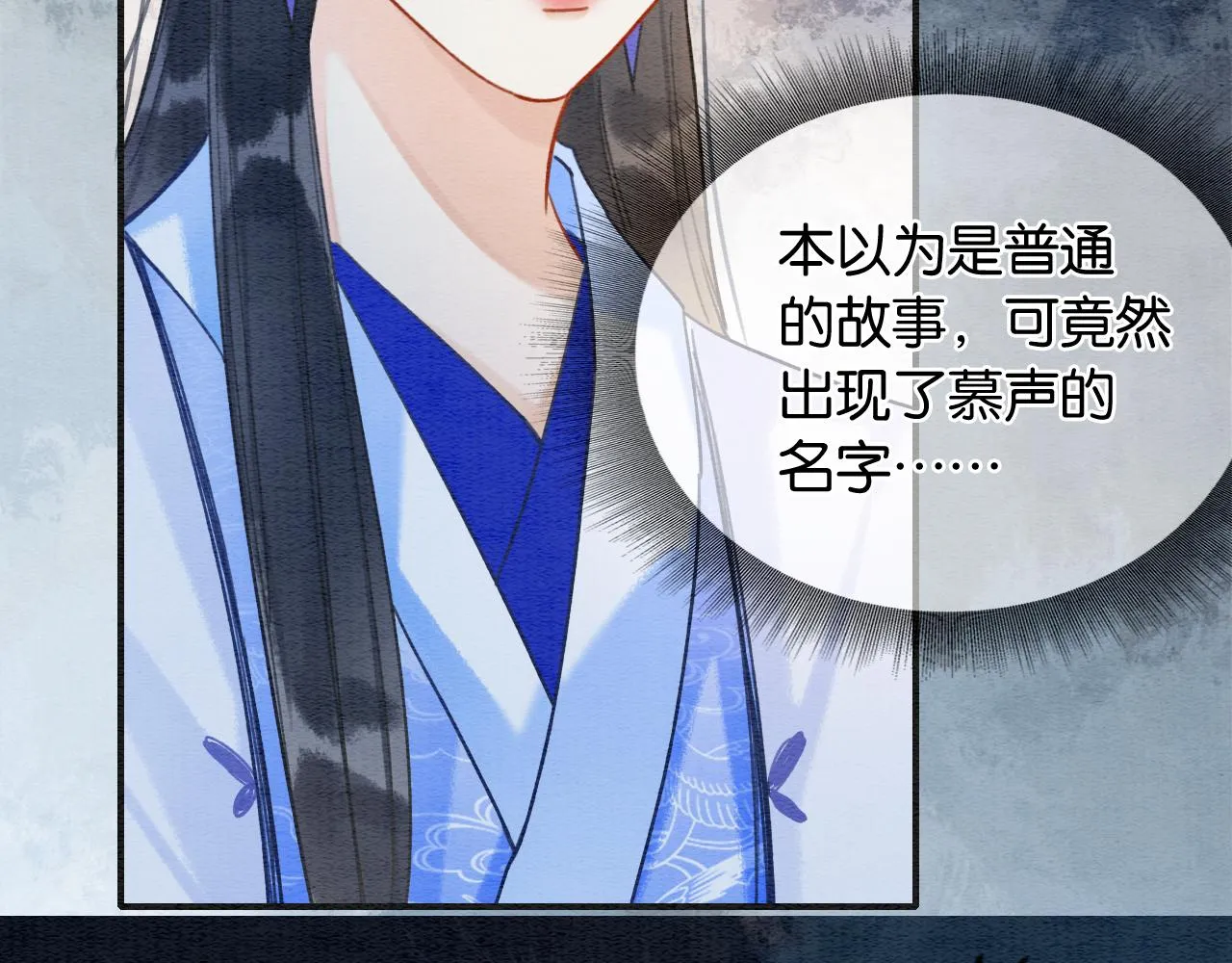 第118话 慕声的身世？ 第67页