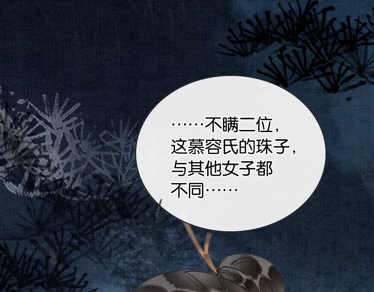 第118话 慕声的身世？ 第68页