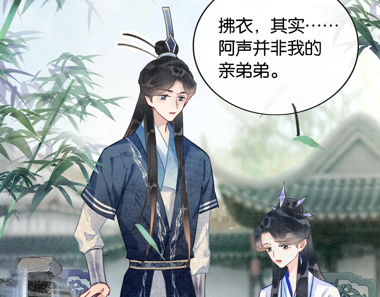 第118话 慕声的身世？ 第78页