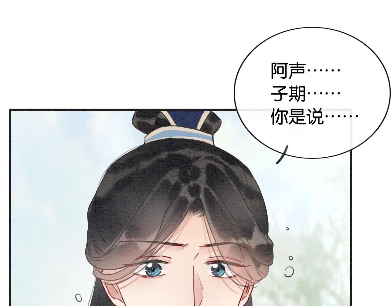 第118话 慕声的身世？ 第80页