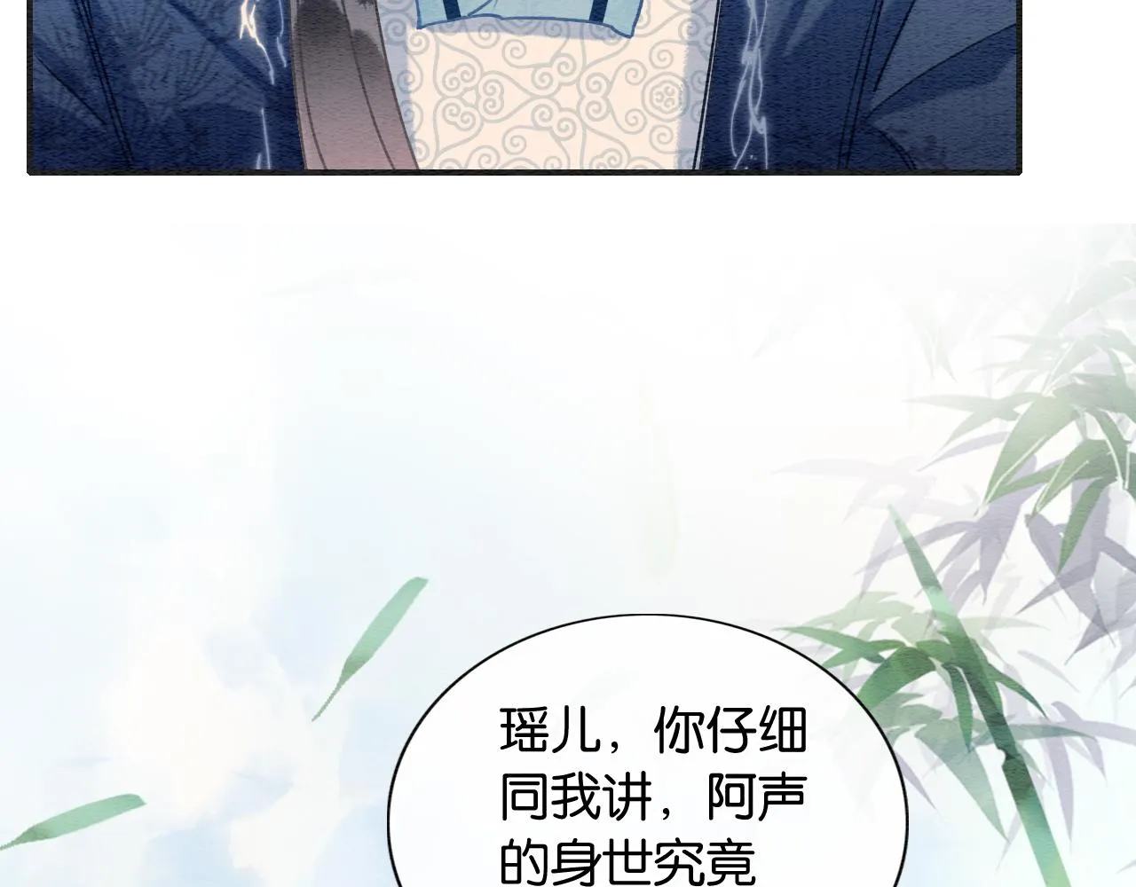 第118话 慕声的身世？ 第82页