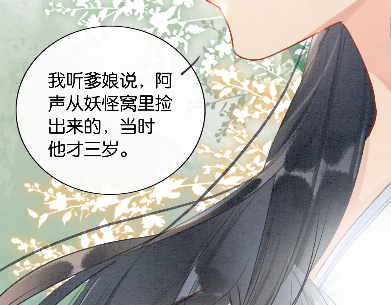 第118话 慕声的身世？ 第87页