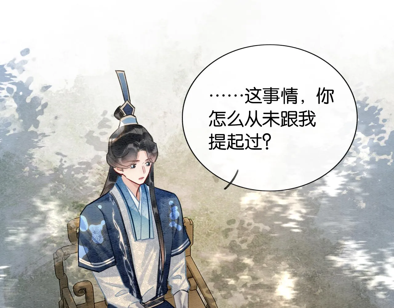 第118话 慕声的身世？ 第90页