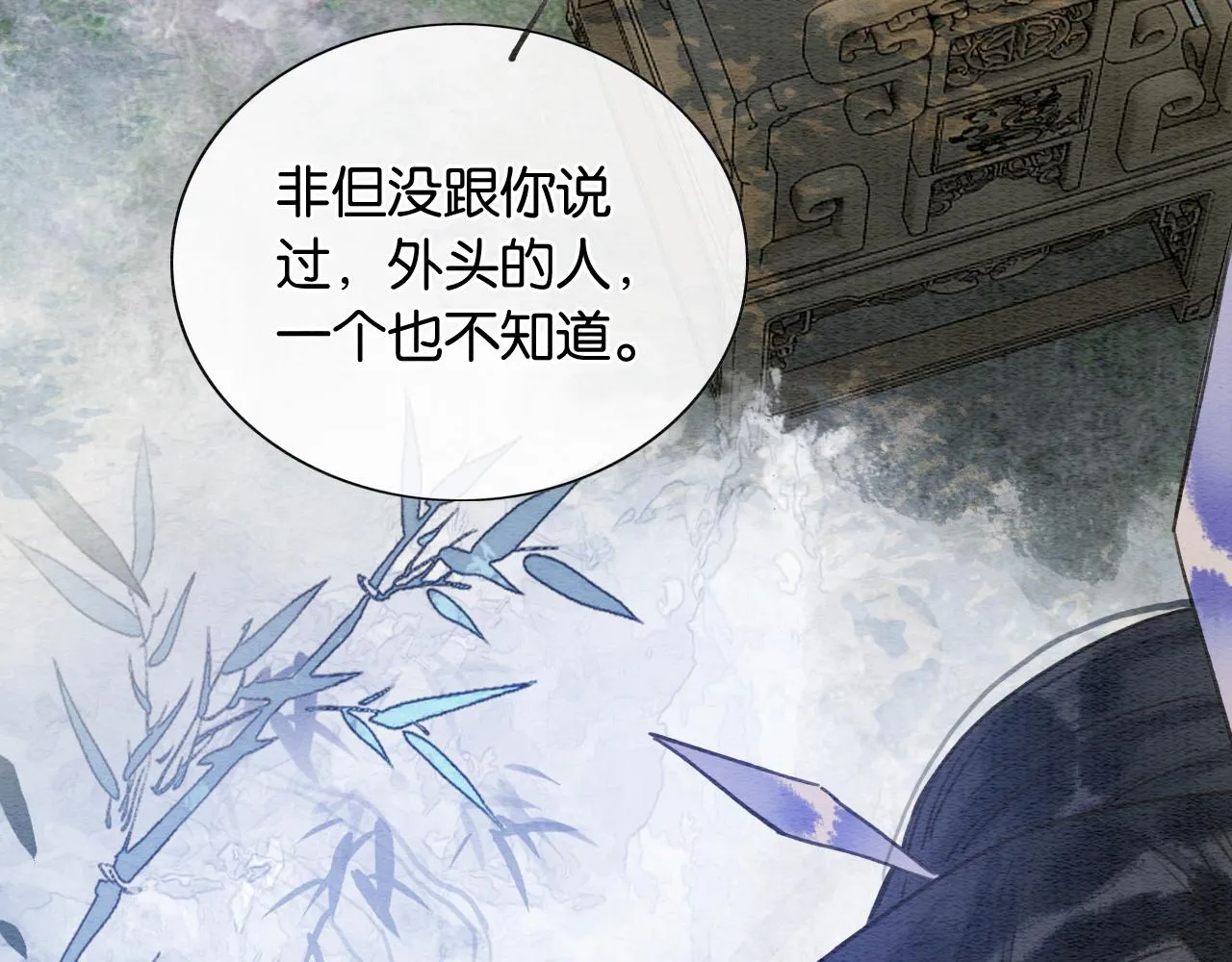 第118话 慕声的身世？ 第92页