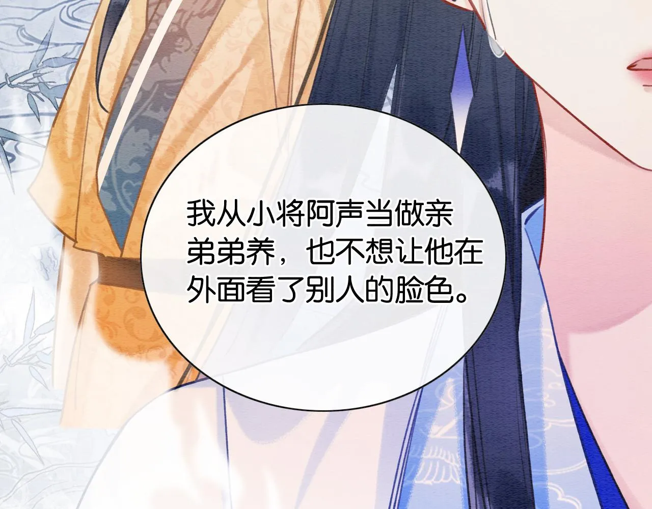 第118话 慕声的身世？ 第94页