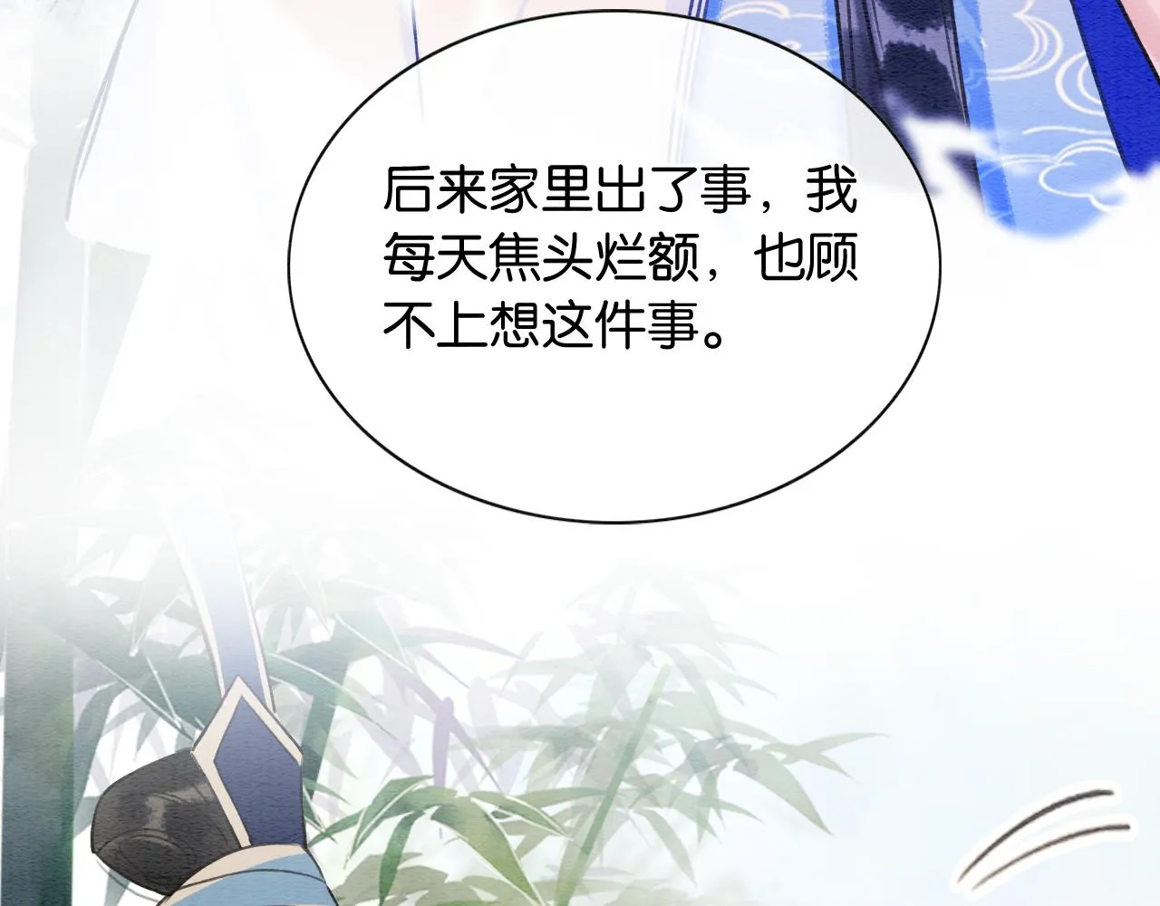 第118话 慕声的身世？ 第95页