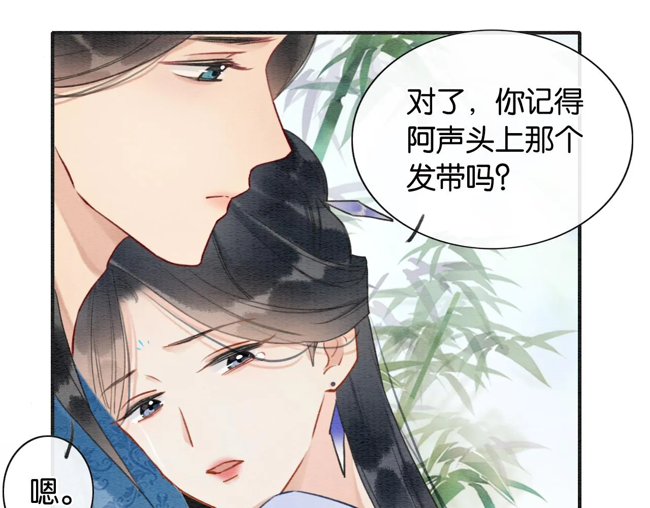 第118话 慕声的身世？ 第98页