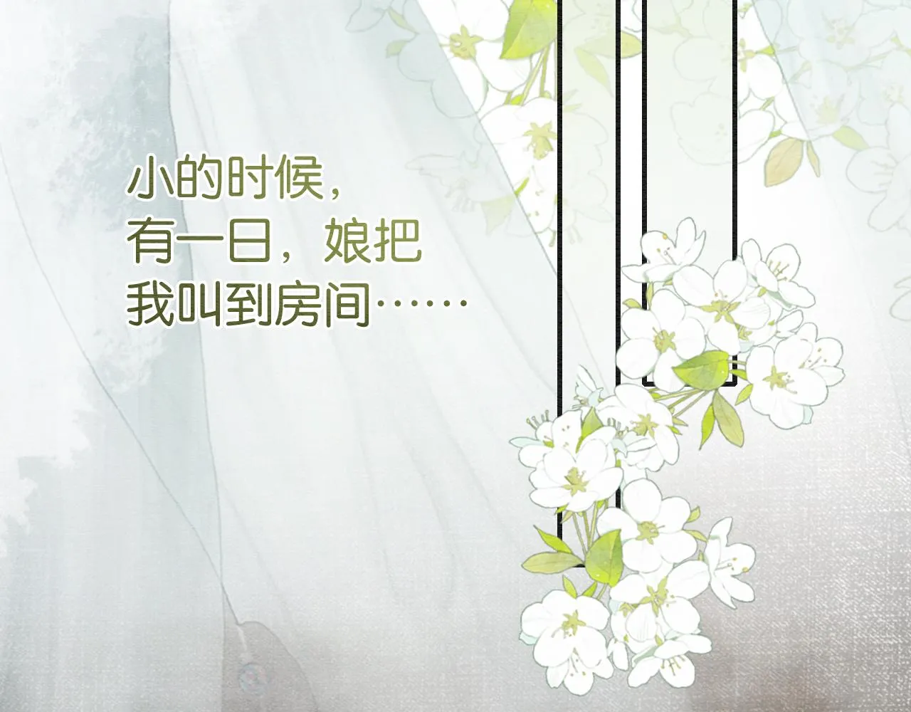 第118话 慕声的身世？ 第100页