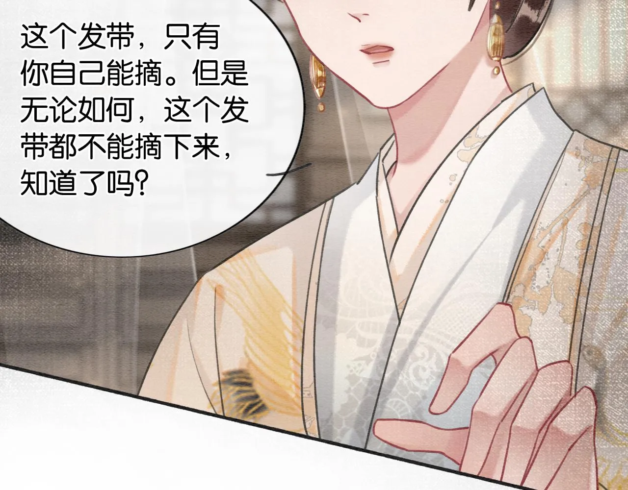 第118话 慕声的身世？ 第104页