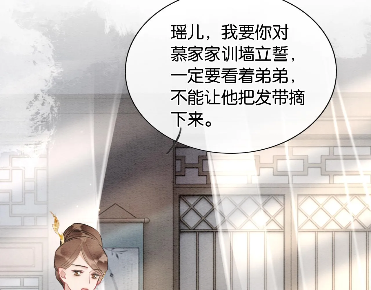 第118话 慕声的身世？ 第109页