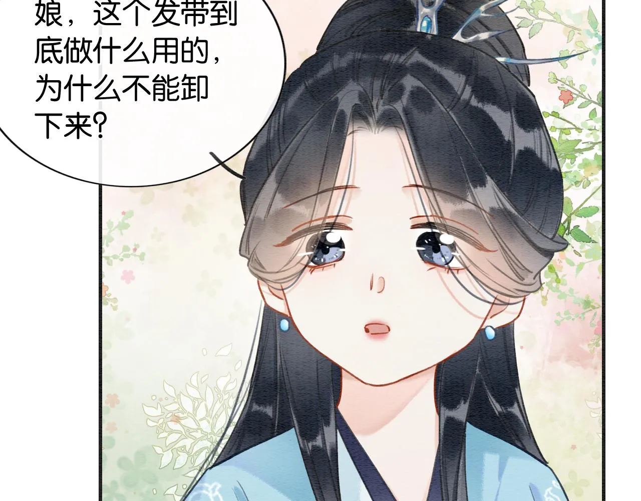 第118话 慕声的身世？ 第112页