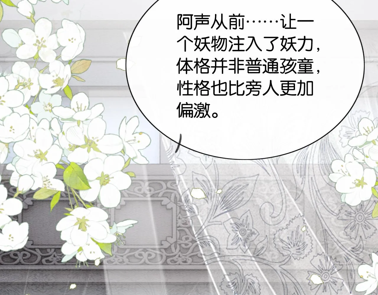 第118话 慕声的身世？ 第114页