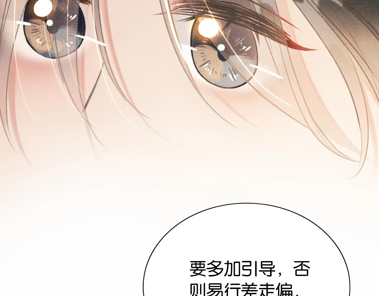 第118话 慕声的身世？ 第119页