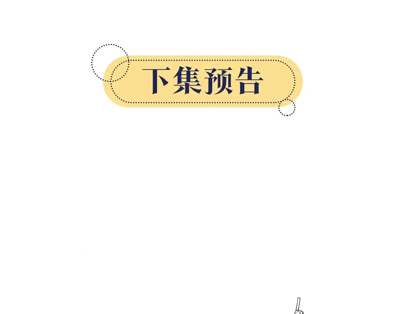 第118话 慕声的身世？ 第121页