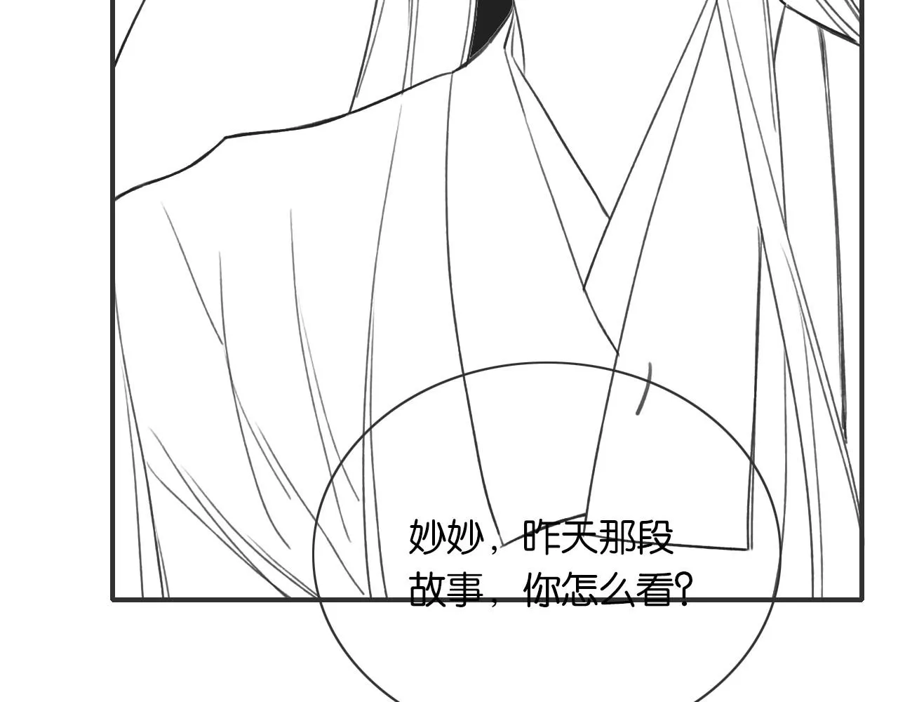 第118话 慕声的身世？ 第126页
