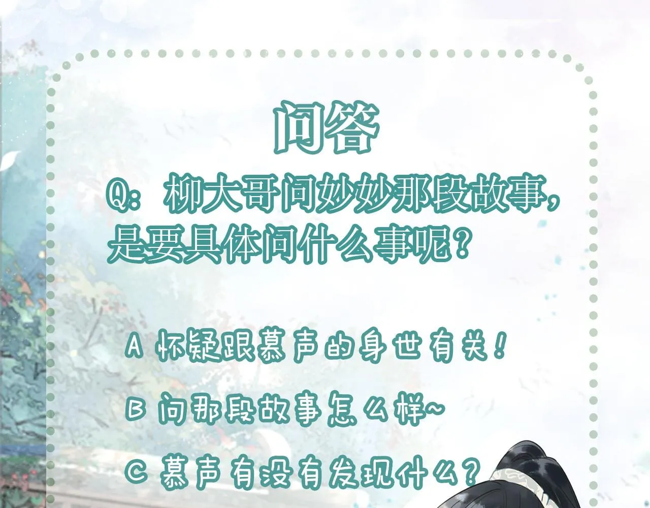 第118话 慕声的身世？ 第128页