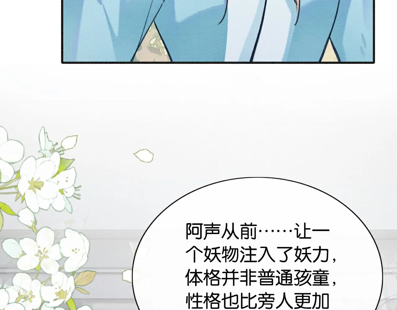 第119话 背后的秘密？ 第6页