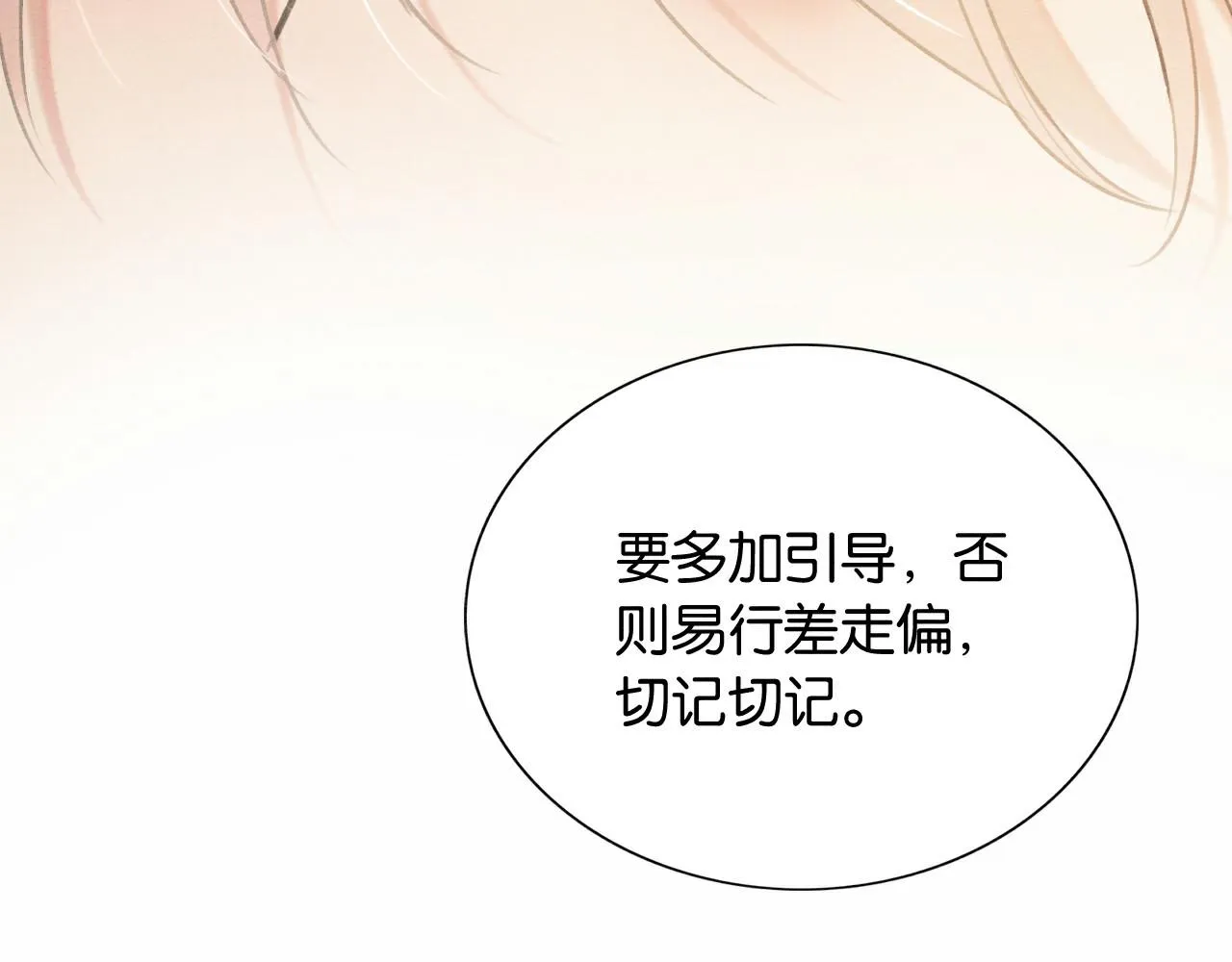 第119话 背后的秘密？ 第12页