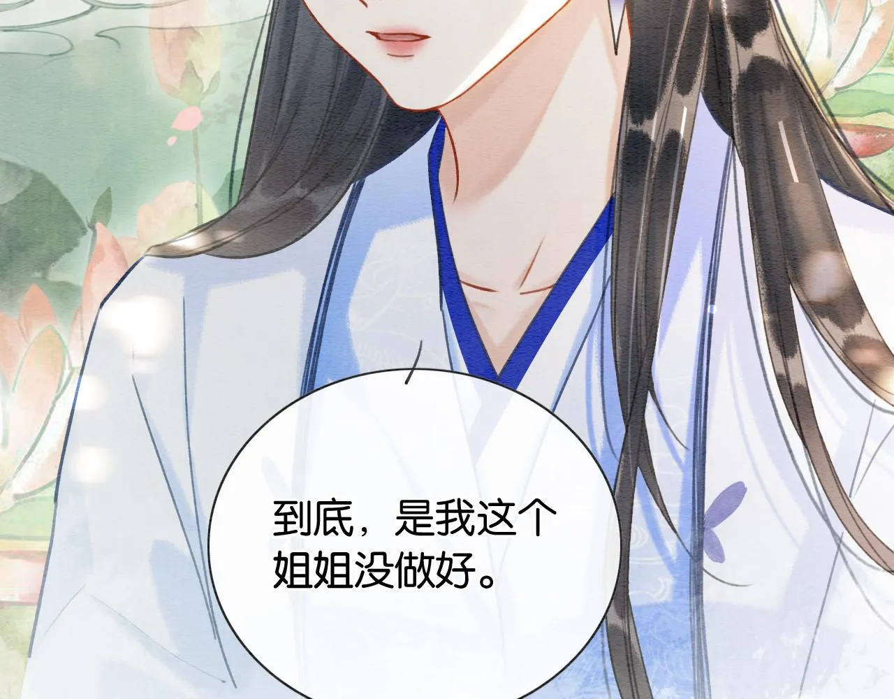 第119话 背后的秘密？ 第23页