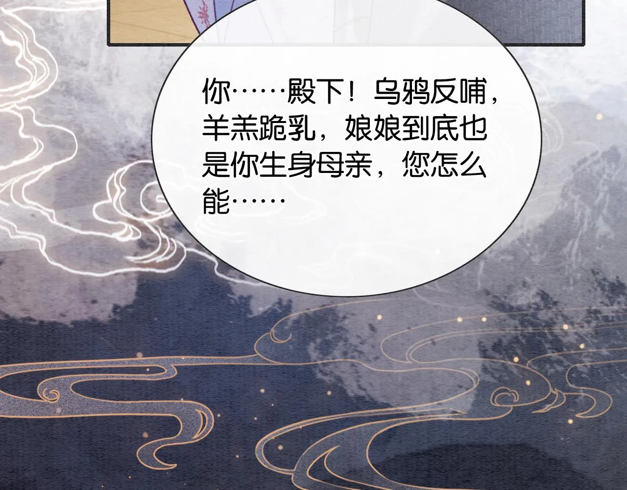 第119话 背后的秘密？ 第68页