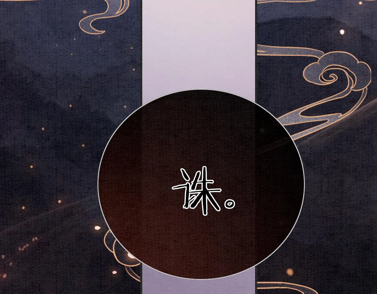 第119话 背后的秘密？ 第73页