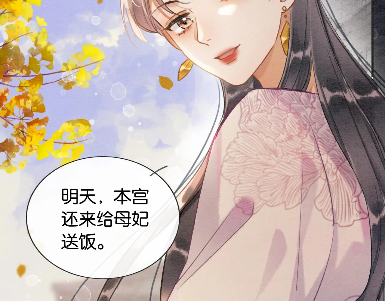 第119话 背后的秘密？ 第85页