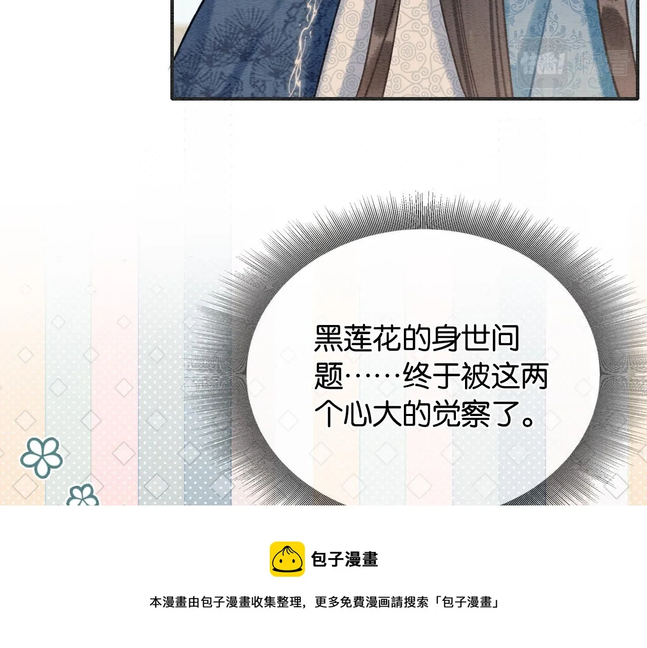 第119话 背后的秘密？ 第99页