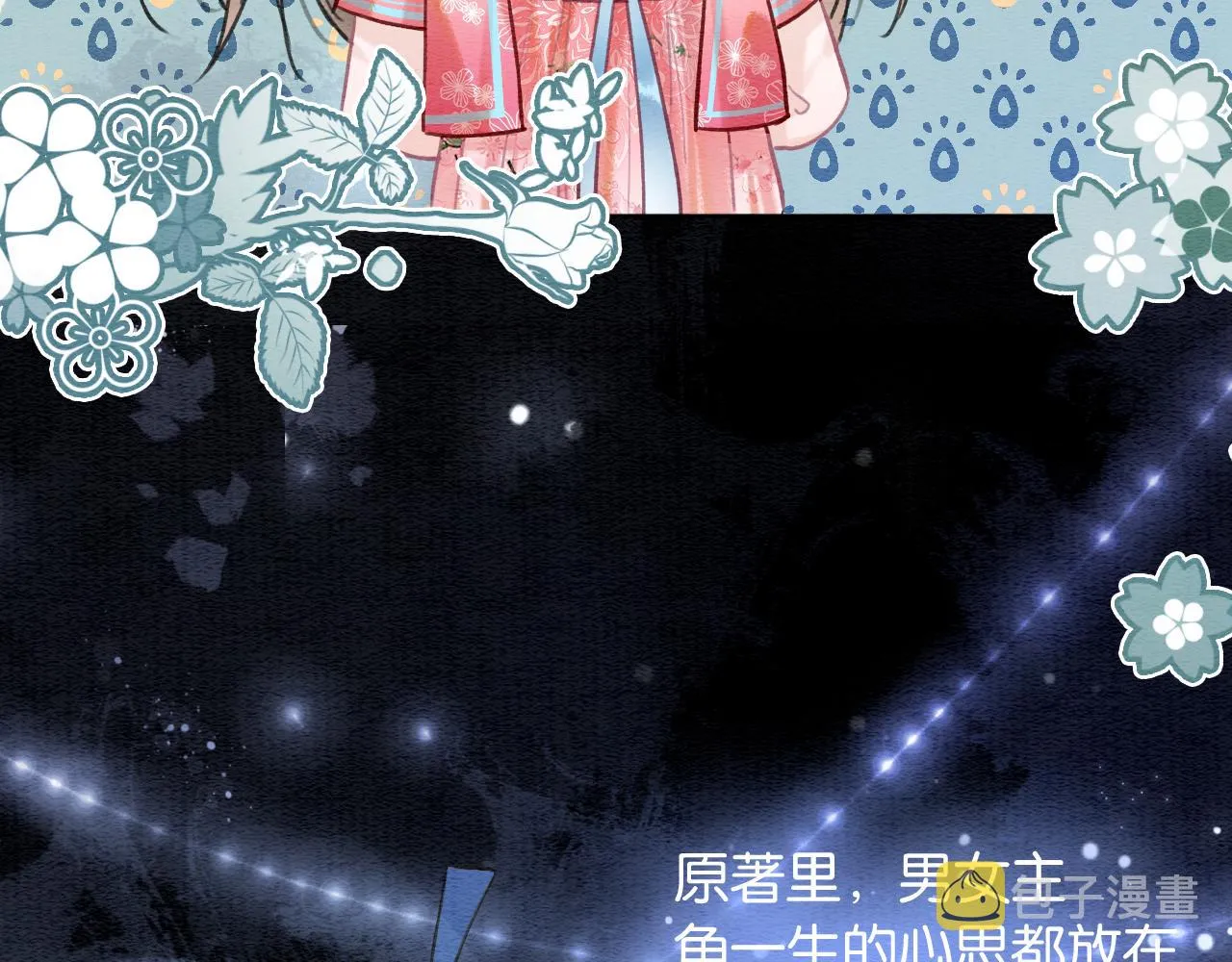 第119话 背后的秘密？ 第101页