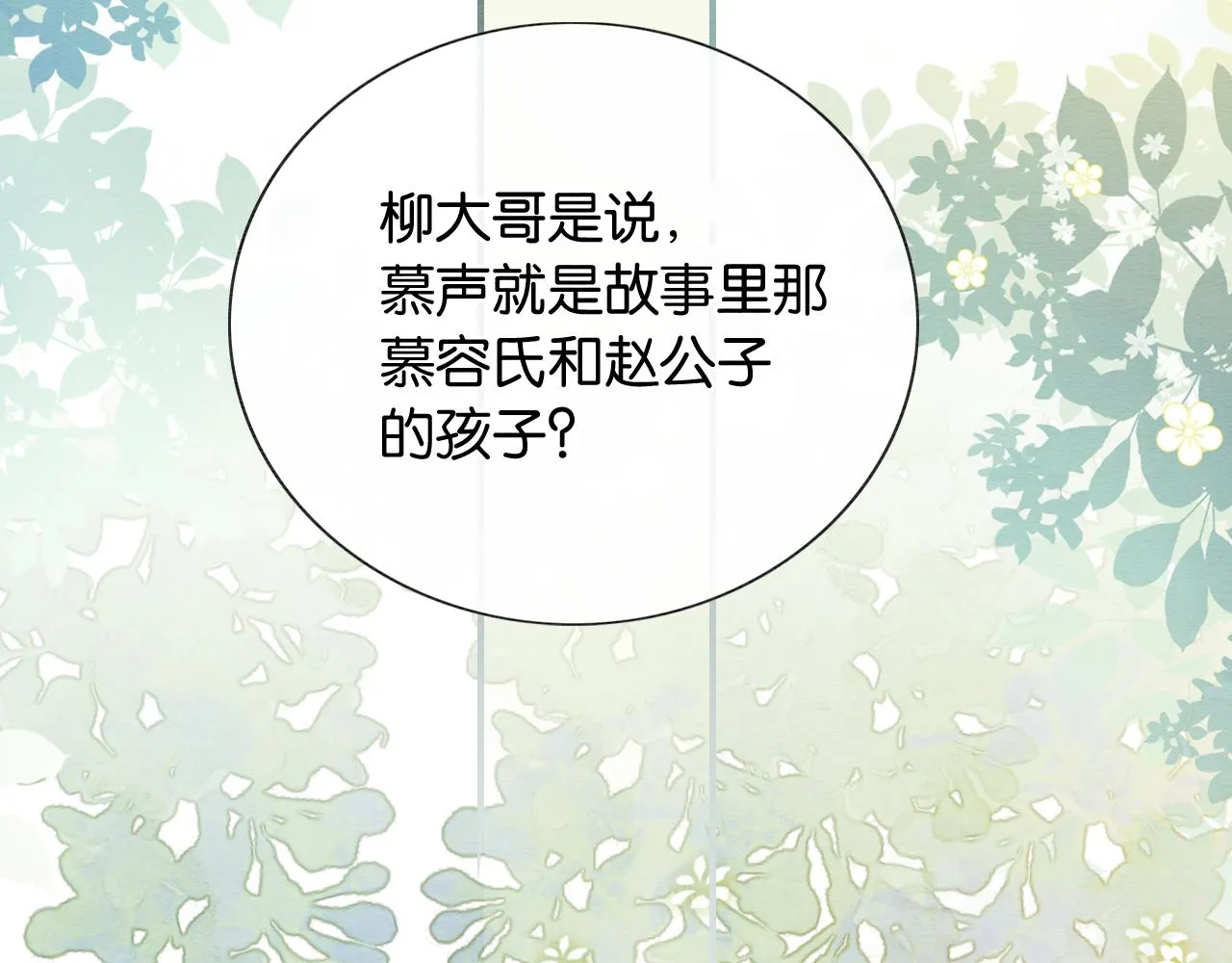 第119话 背后的秘密？ 第113页