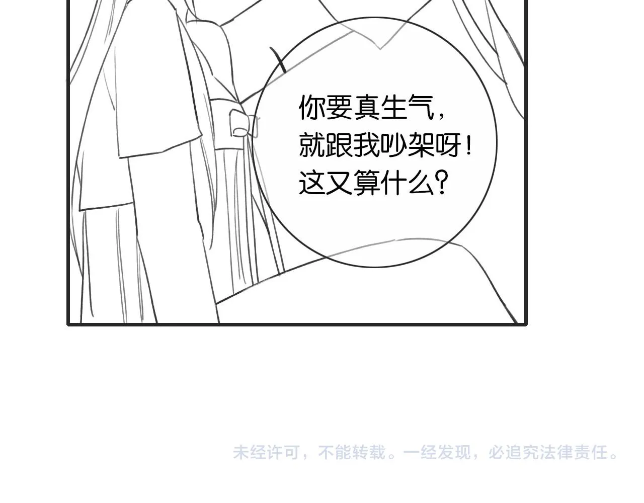 第119话 背后的秘密？ 第123页