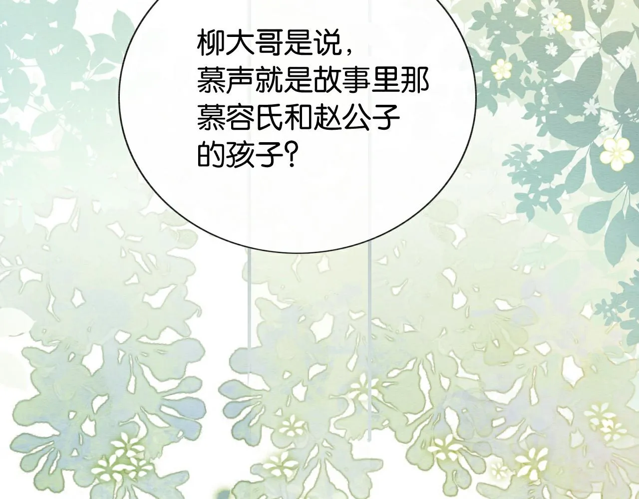 第120话 “吵架” 第5页