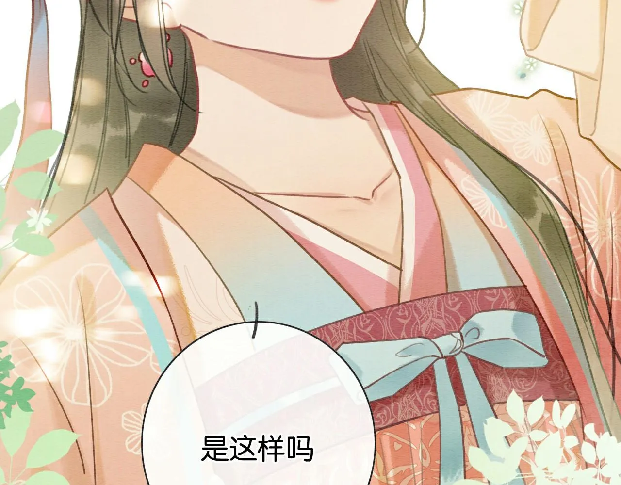 第120话 “吵架” 第7页