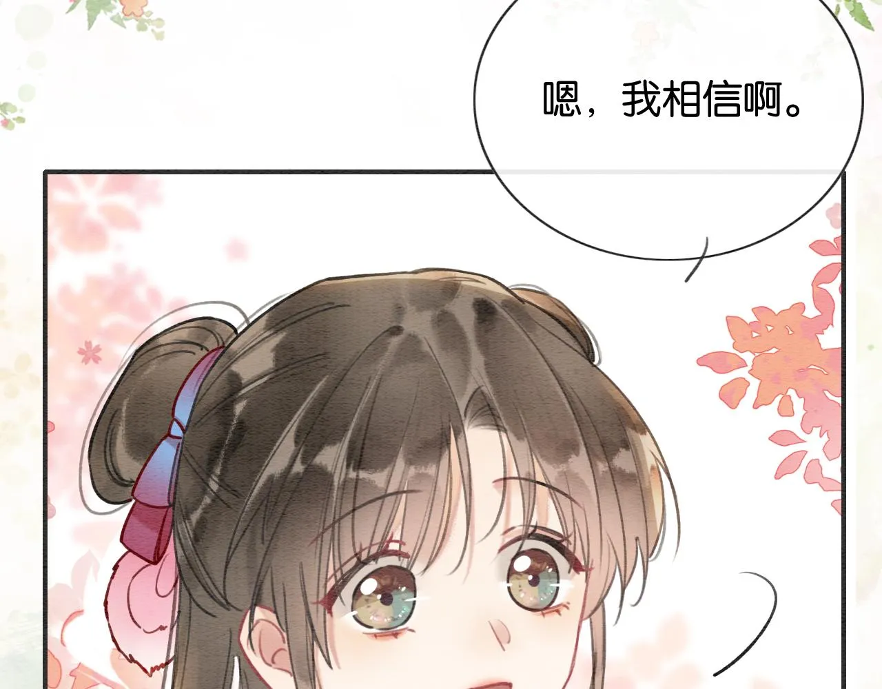 第120话 “吵架” 第18页
