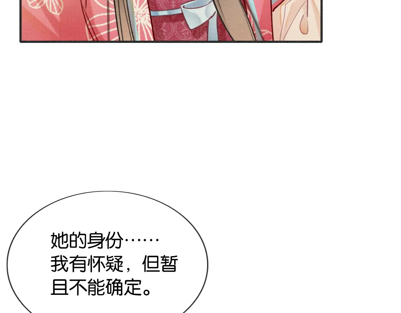 第120话 “吵架” 第28页