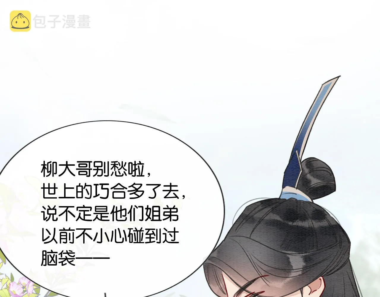 第120话 “吵架” 第41页
