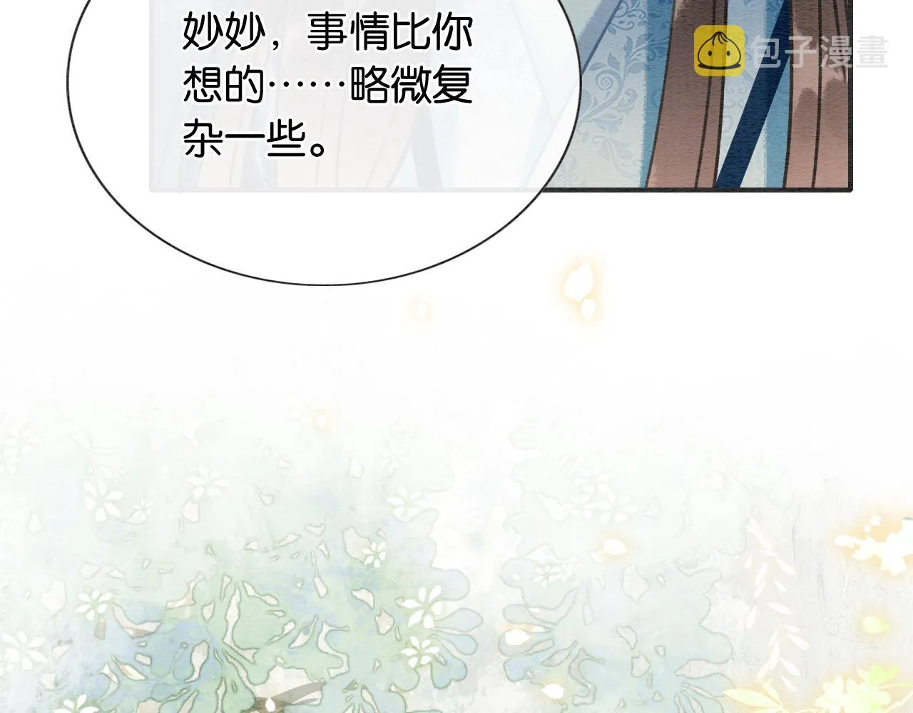 第120话 “吵架” 第46页