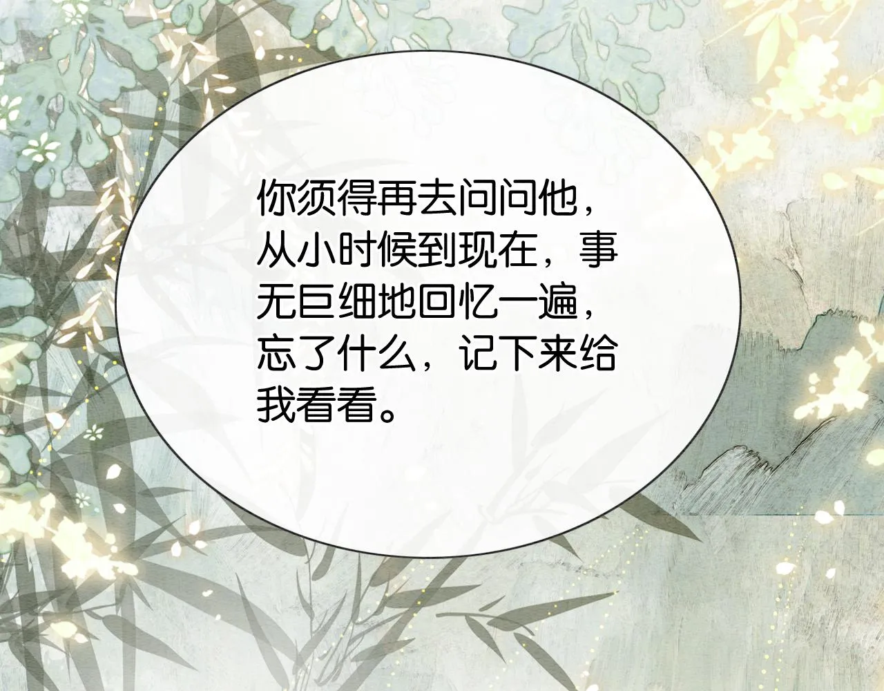 第120话 “吵架” 第47页